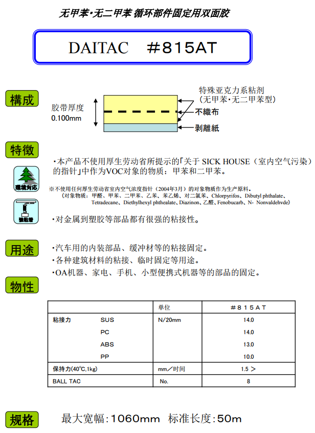 815AT無紡布基材雙面膠帶