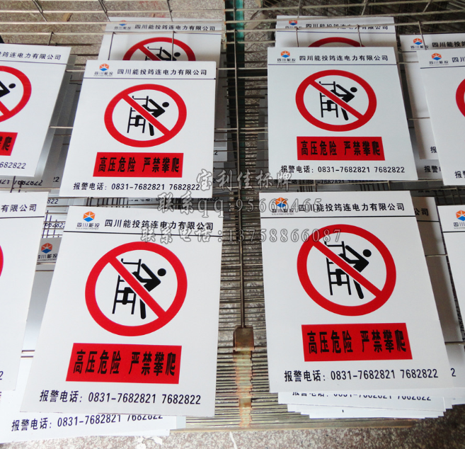 電力警示牌 電力安全牌 電力相序牌 電力線路牌 禁止攀登