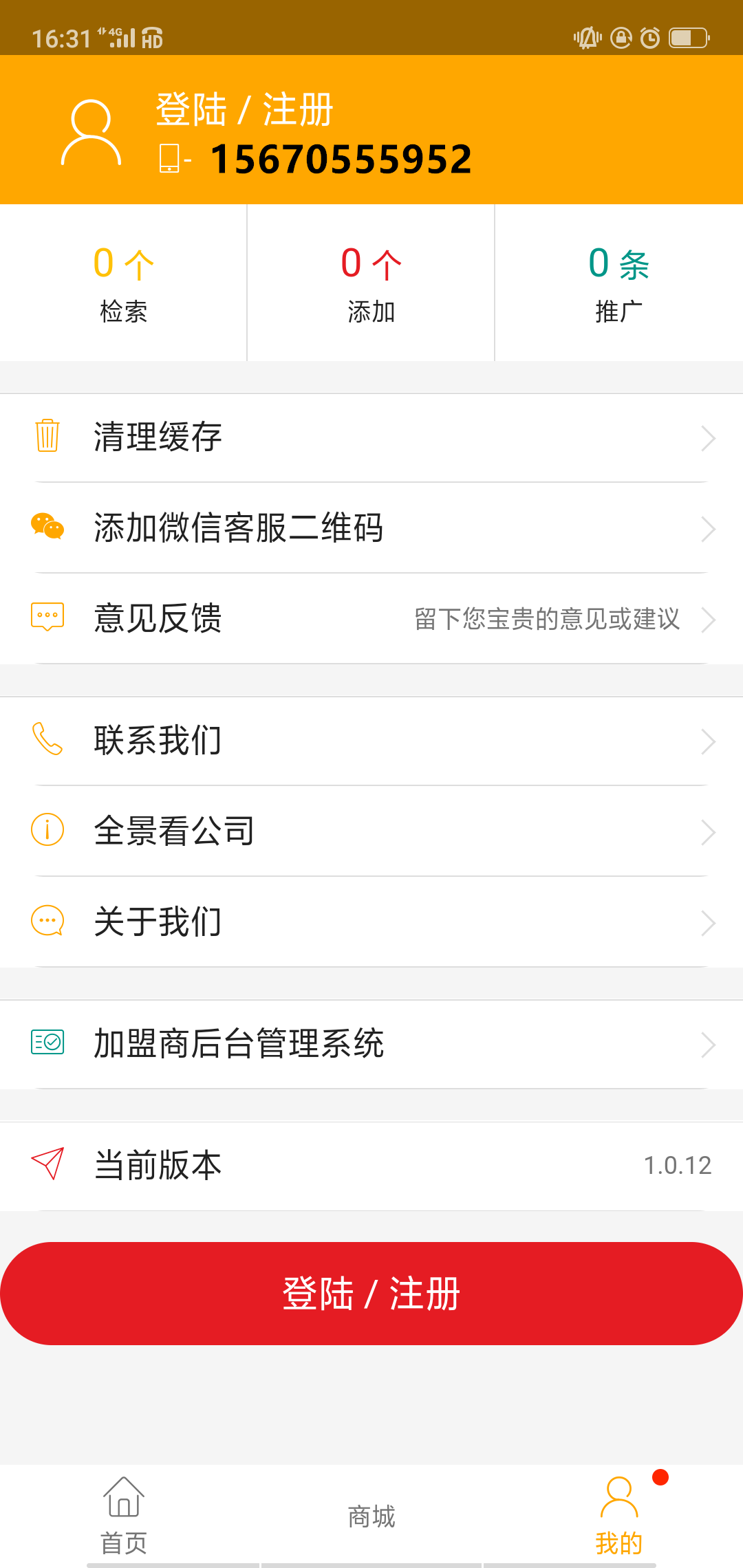 客源口袋總部，誠(chéng)招加盟