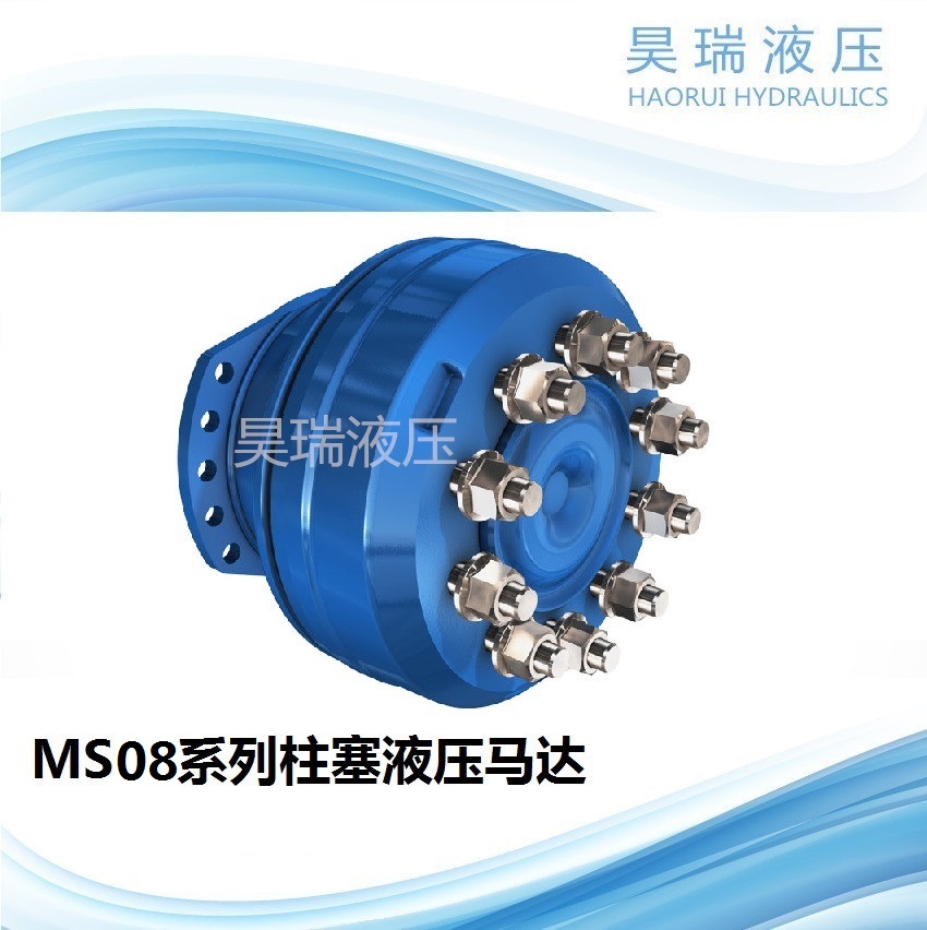 MS08系列內(nèi)曲線液壓馬達(dá)車(chē)輪液壓馬達(dá)乳化液馬達(dá)
