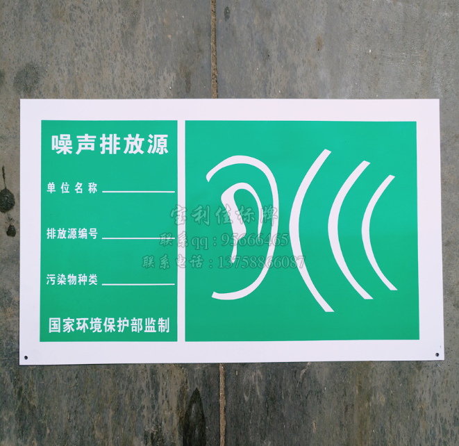 環(huán)保標識牌 環(huán)保標志牌 污水排放口 反光環(huán)保標示牌 自產(chǎn)自銷