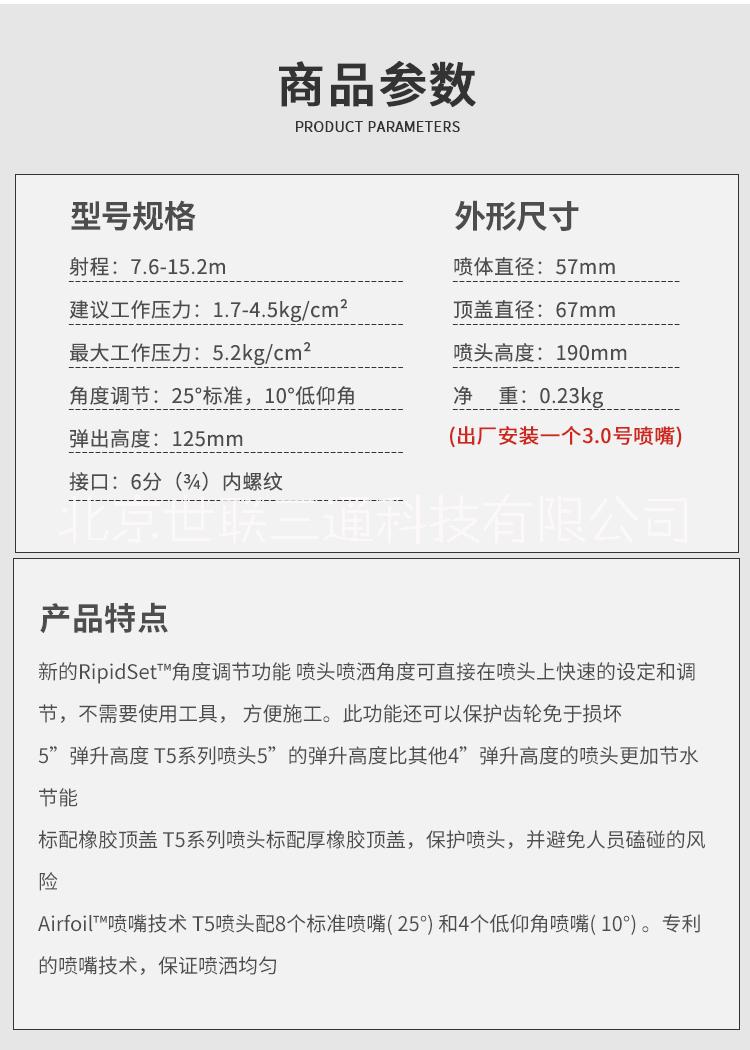 美國(guó)TORO托羅T5地埋式噴頭