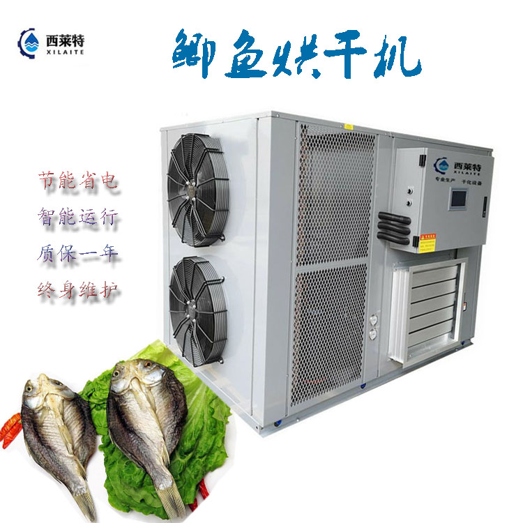 鯽魚烘干機(jī) 一種新型節(jié)能烘干機(jī)