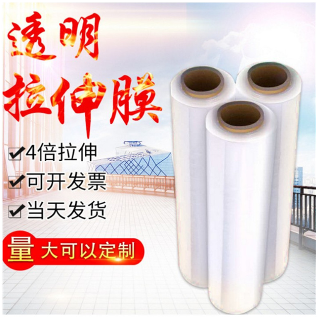 深圳廠家批發(fā)pe拉伸膜45CM纏繞膜塑料薄膜工業(yè)物流圍膜包裝膜打包 深圳pe拉伸膜