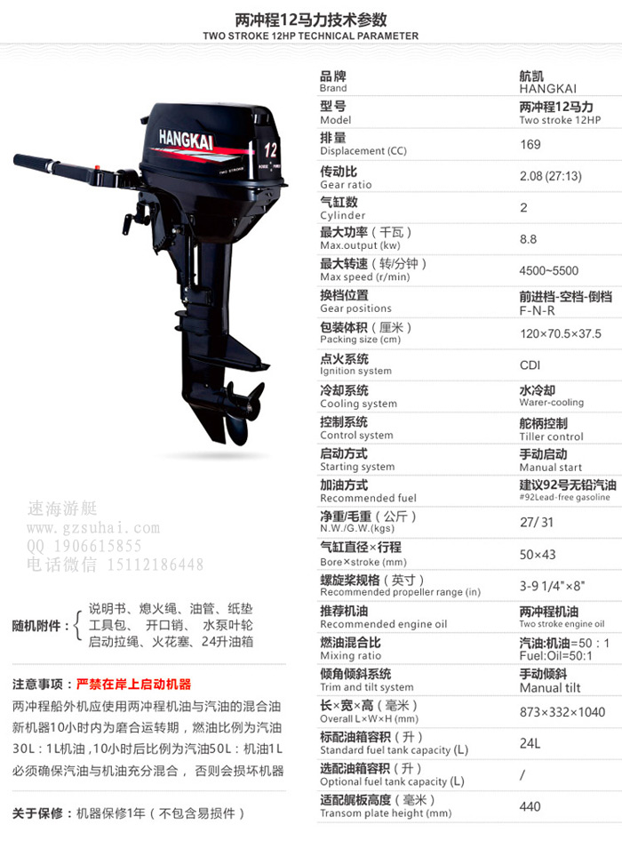 航凱12馬力,2沖程船外機,國產(chǎn)*舷外機,,船用推進器