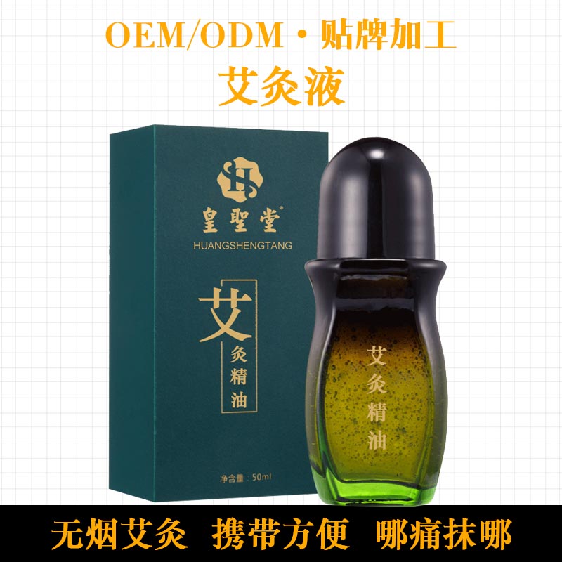 自發(fā)熱艾灸液艾灸精油代加工廠家