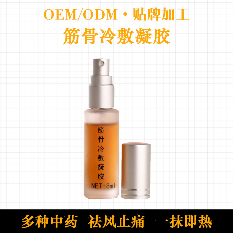 皇圣堂筋骨冷敷凝膠代加工廠