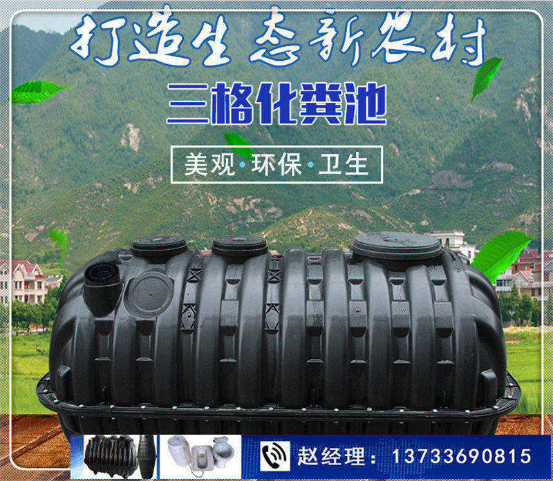 內(nèi)蒙古旱廁改造三格式化糞池廠家 批發(fā)