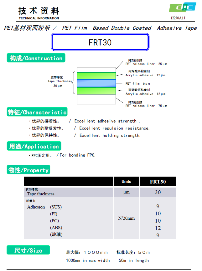 FRT30薄膜基材雙面膠帶