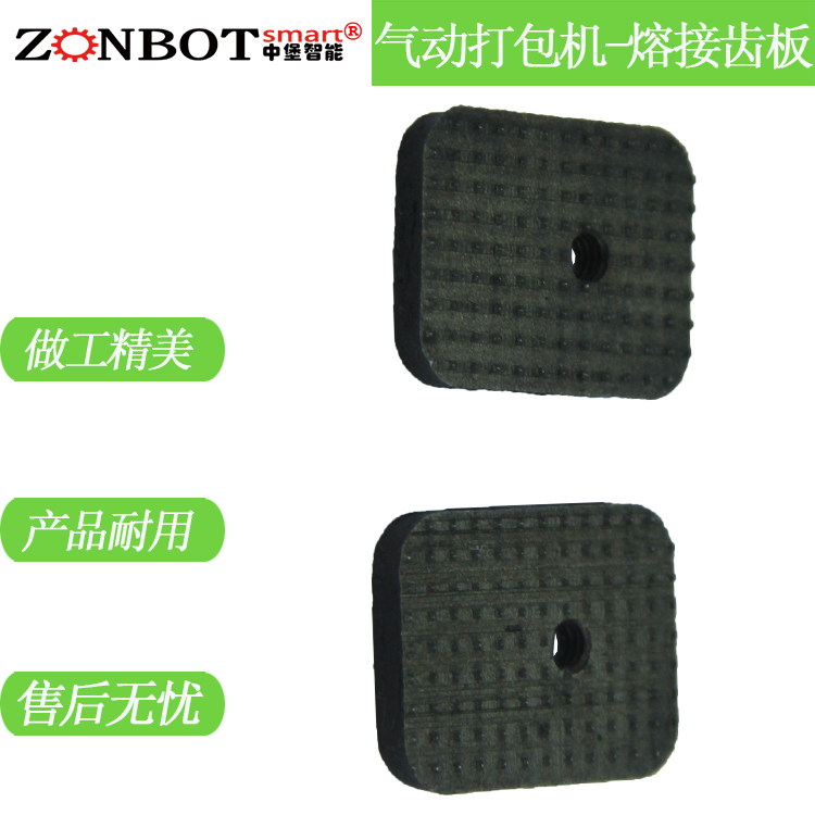 氣動打包機(jī)原裝配件 打包機(jī)熔接齒板 手提式打包機(jī)熔接齒板A19018