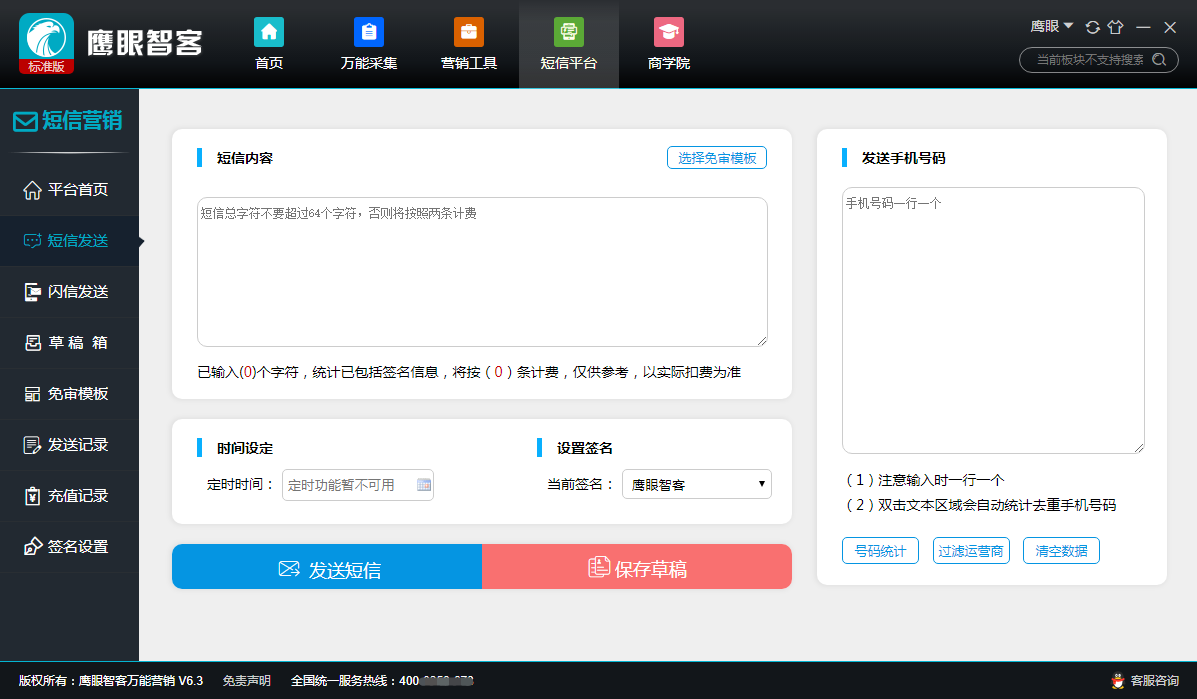 鷹眼智能營(yíng)銷筆記本怎么樣？多少錢