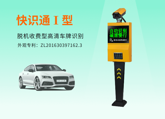 車牌識別快識通Ⅰ型 杭州車牌識別快識通Ⅰ型 浙江車牌識別