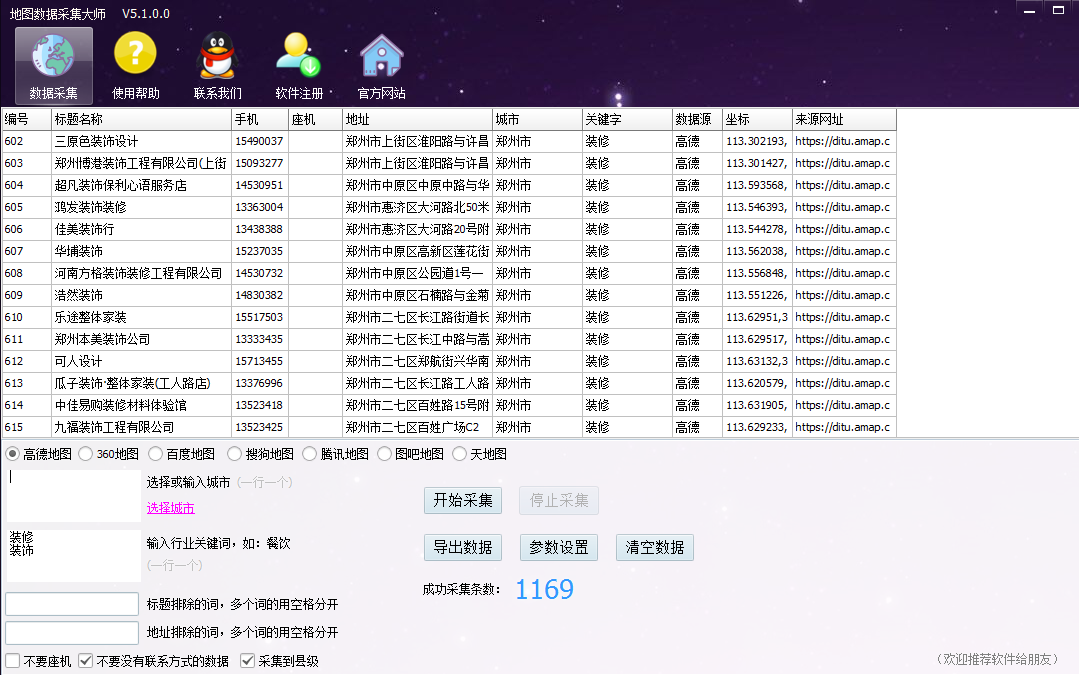 鷹眼大數(shù)據(jù)智能營銷軟件是什么？