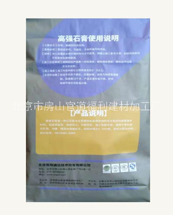 廠家*燕房高強(qiáng)石膏、燕化高強(qiáng)石膏 代加工高強(qiáng)石膏