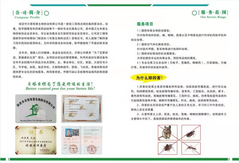 貝塔蟲控 保定地區(qū)提供滅蟑螂滅鼠服務，保證效果！