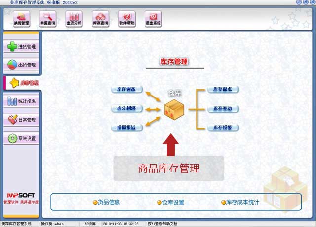 美萍庫存管理系統(tǒng)，報(bào)表系統(tǒng) 貴州美萍庫存管理系統(tǒng)