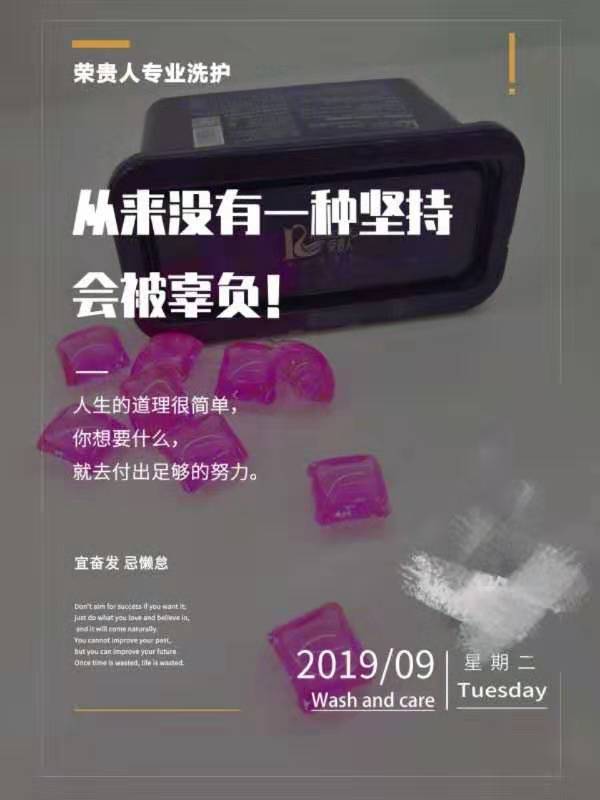 想要代理健康的洗衣液？來找榮貴人