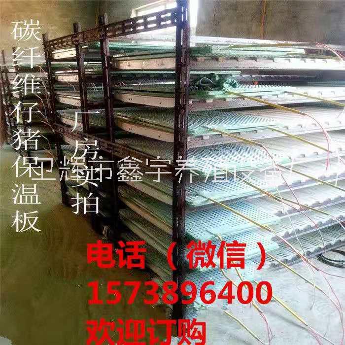 新型碳纖維仔新型碳纖維仔豬保溫板 豬用保溫板豬保溫板 豬用保溫板