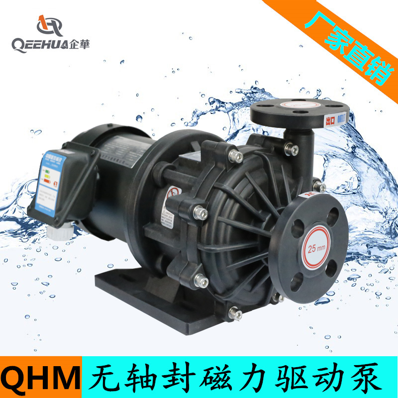 昆山企華QHM大流量磁力泵， 昆山企華QHM-F-441CSE