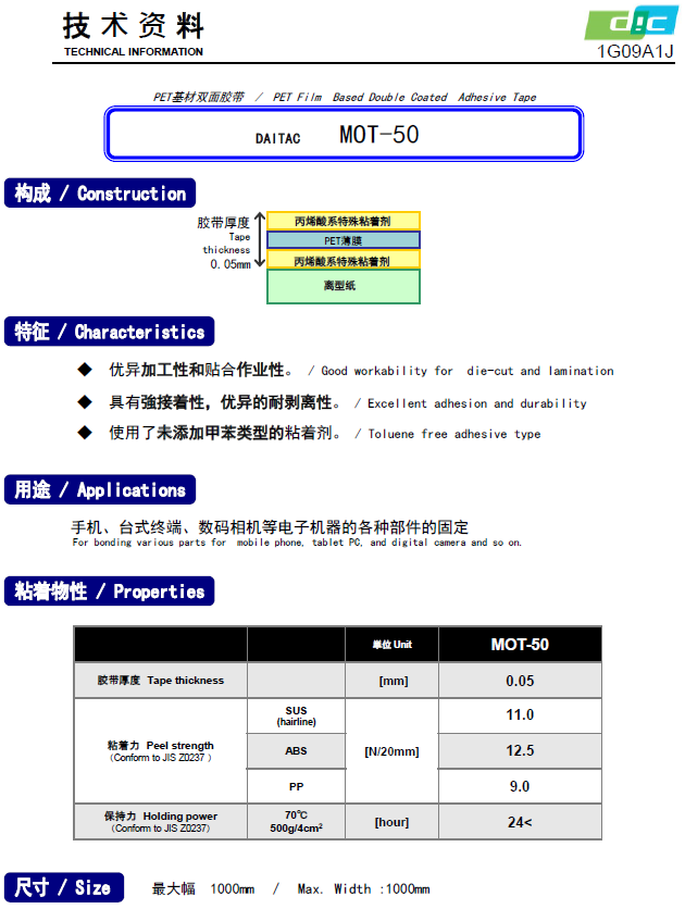 MOT-50薄膜基材雙面膠帶