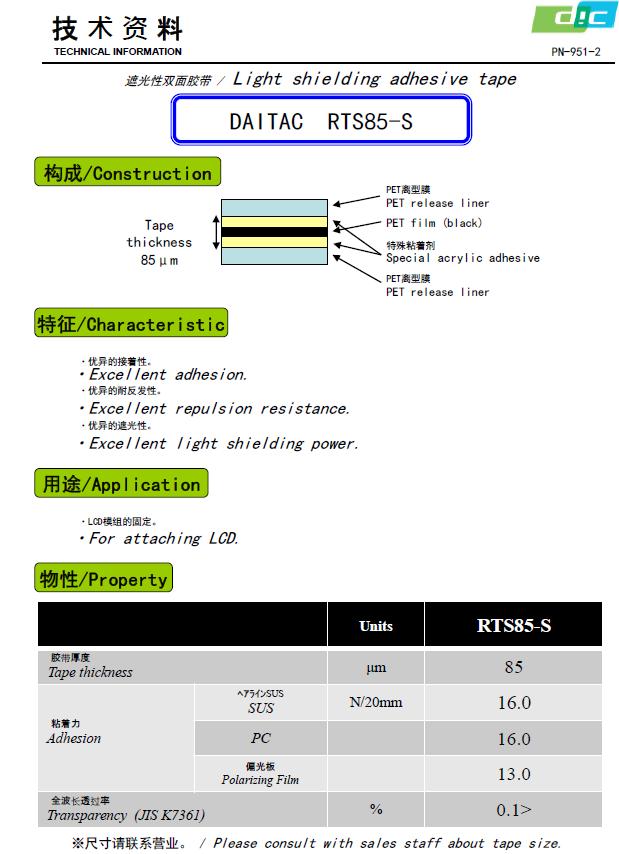 RTS85-S薄膜基材雙面膠帶
