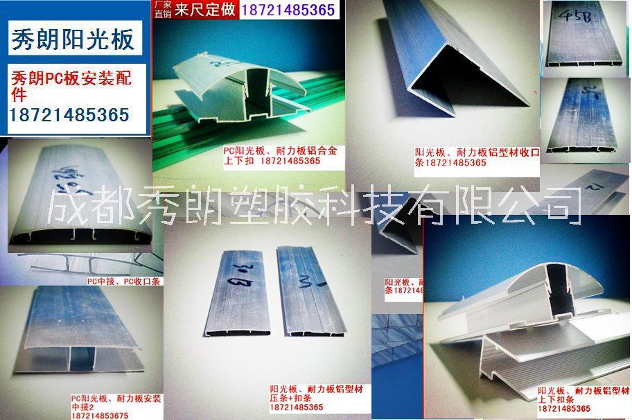 成都秀朗陽光板成都走道車陽光通道棚雨棚采光陽臺(tái) 成都秀朗陽光板車棚雨棚采光陽臺(tái)成都秀朗陽光板車棚雨棚采光陽臺(tái)