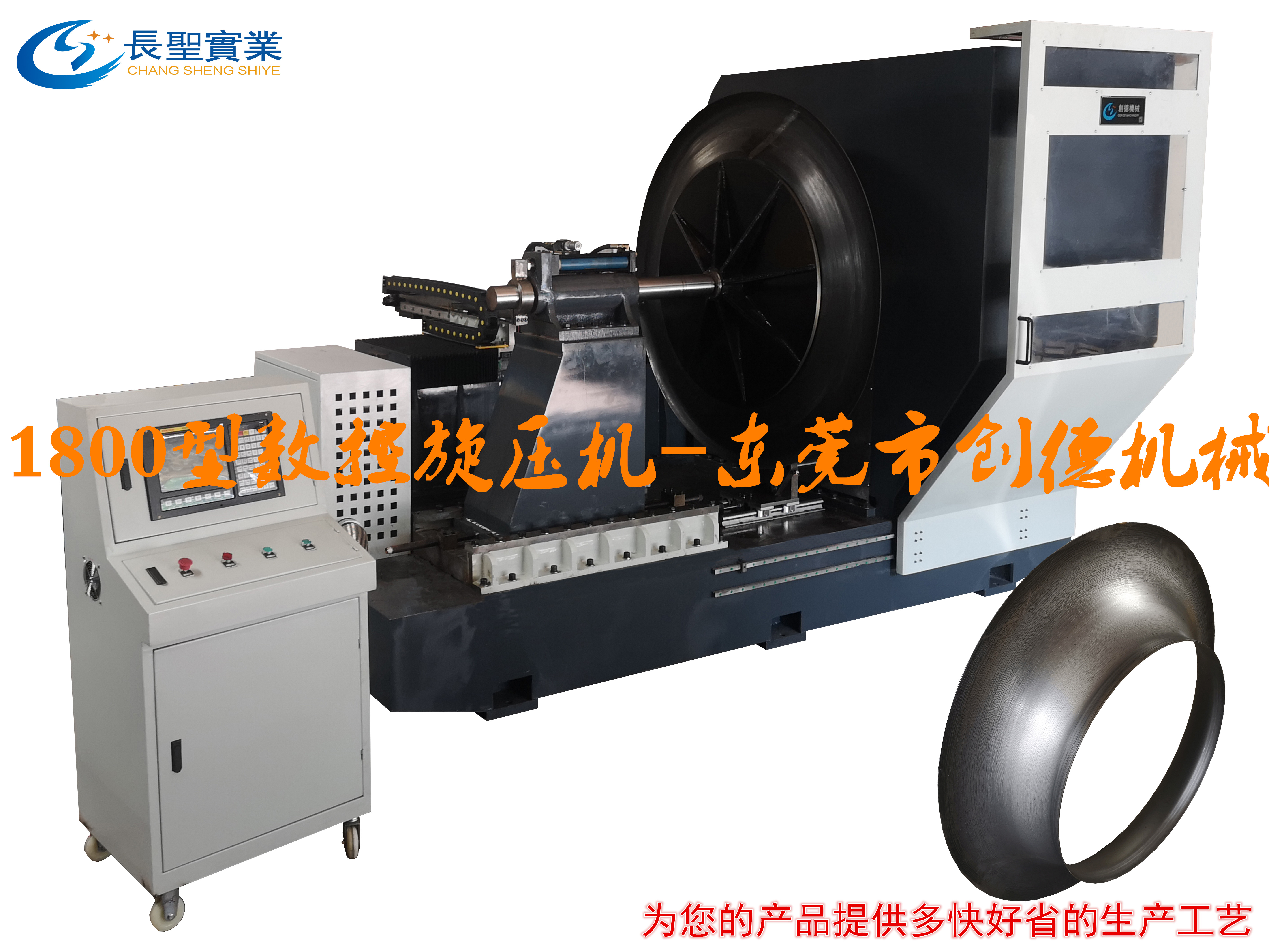 廠家直銷(xiāo) CD-XY-1800型數(shù)控旋壓機(jī) 出風(fēng)口 進(jìn)風(fēng)口 前盤(pán)旋壓