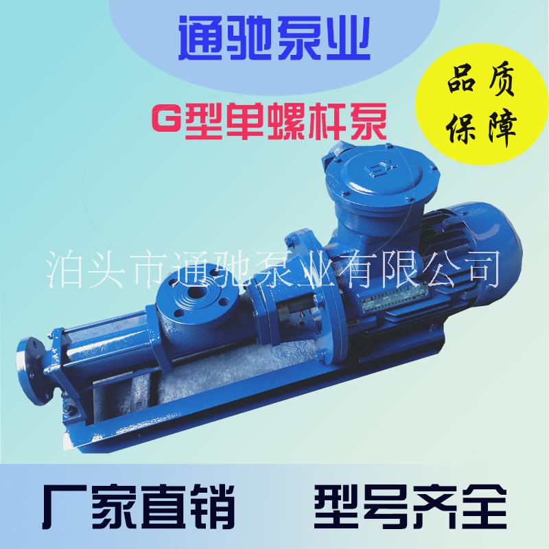 廠家直銷通馳牌單螺桿泵 G型螺桿泵價格 污泥輸送泵