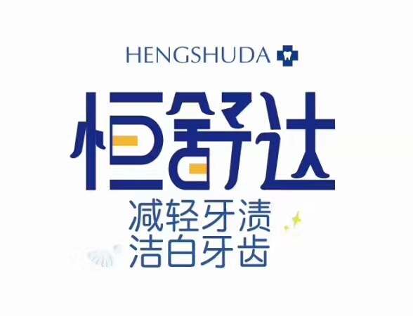 械字號牙膏代理定制加工委托生產(chǎn)oem 械字號牙膏