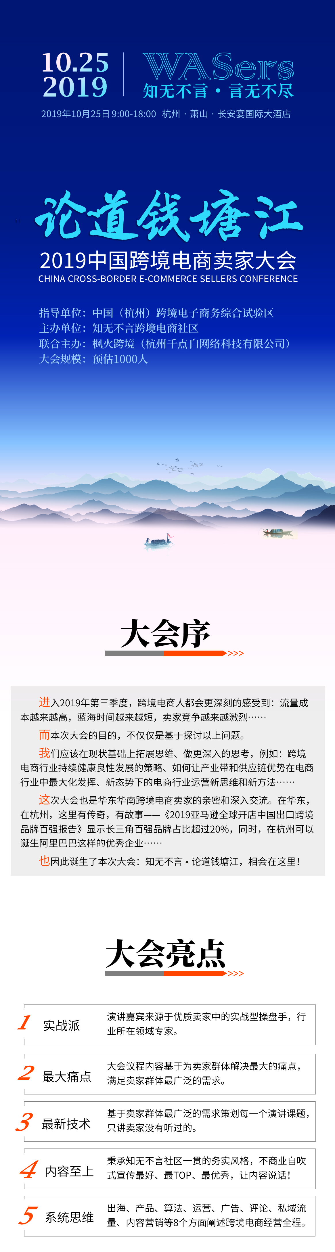 2019知無不言跨境賣家大會 2019知無不言杭州跨境賣家大會