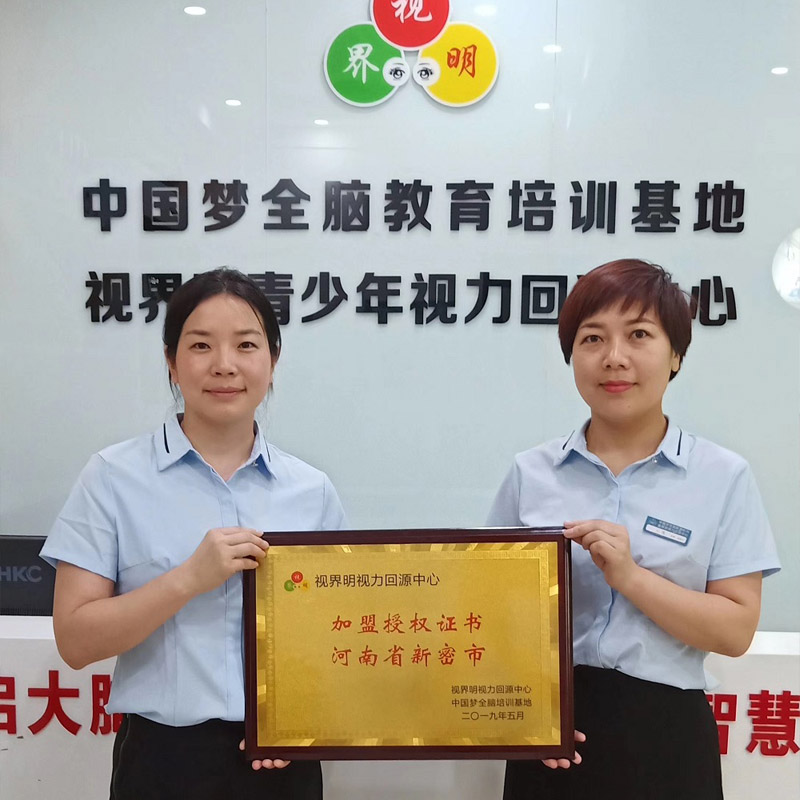 視力回源加盟_近視矯正加盟_青少年視力調(diào)節(jié)_視界明近視加盟