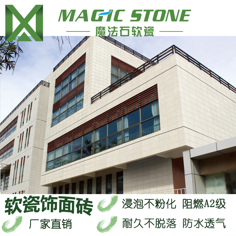 軟瓷 柔性石材 內(nèi)外墻翻新舊改