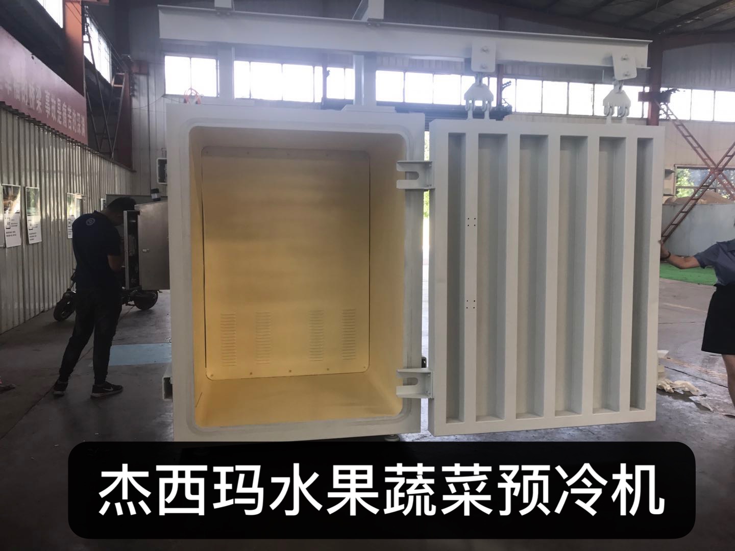 辣椒果蔬真空預(yù)冷機