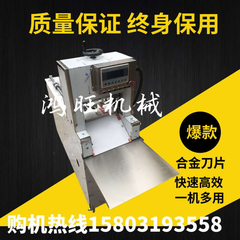 鴻旺數(shù)控牛羊肉切卷機凍肉刨片機阿膠切片機多功能切片機