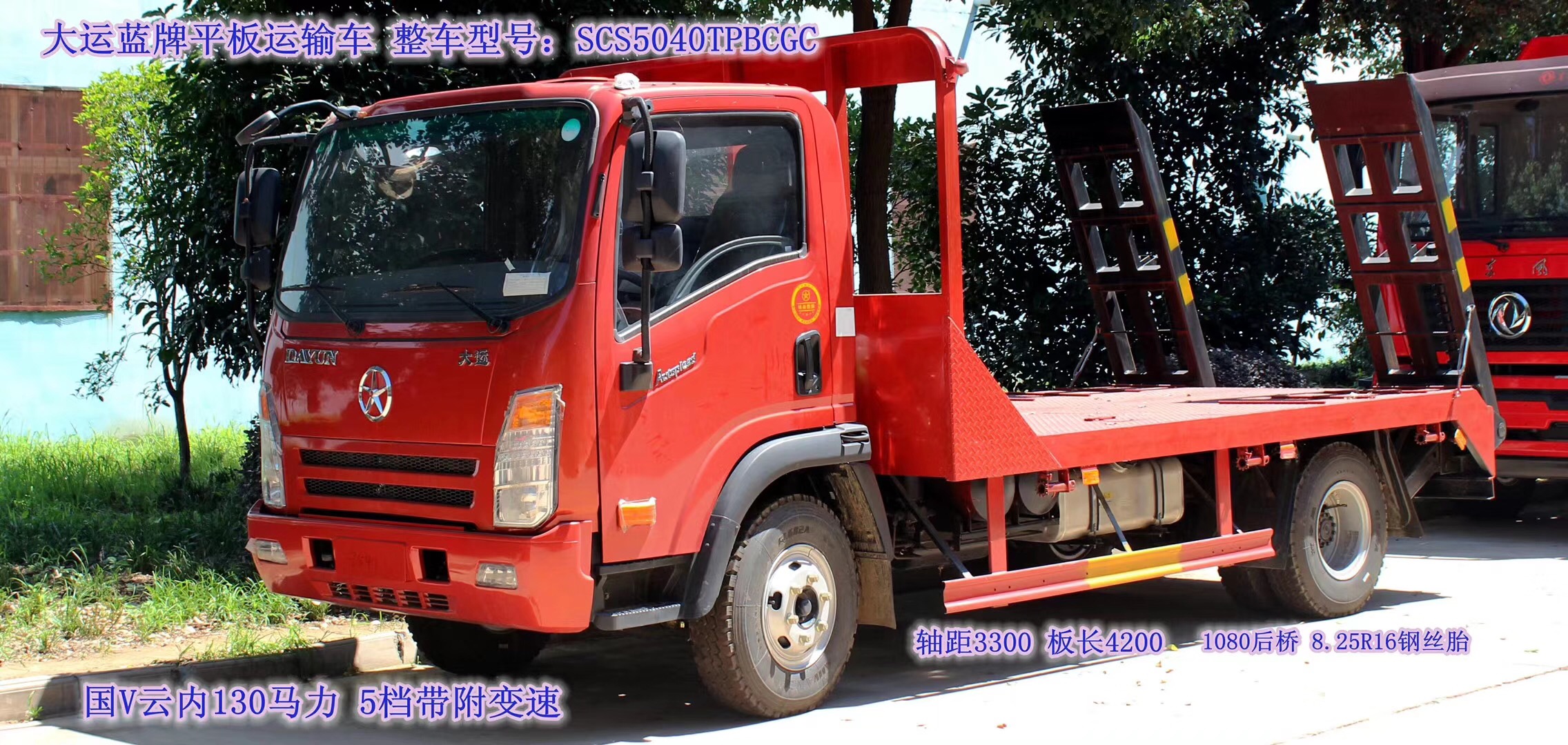 大運板車大運平板車廠家