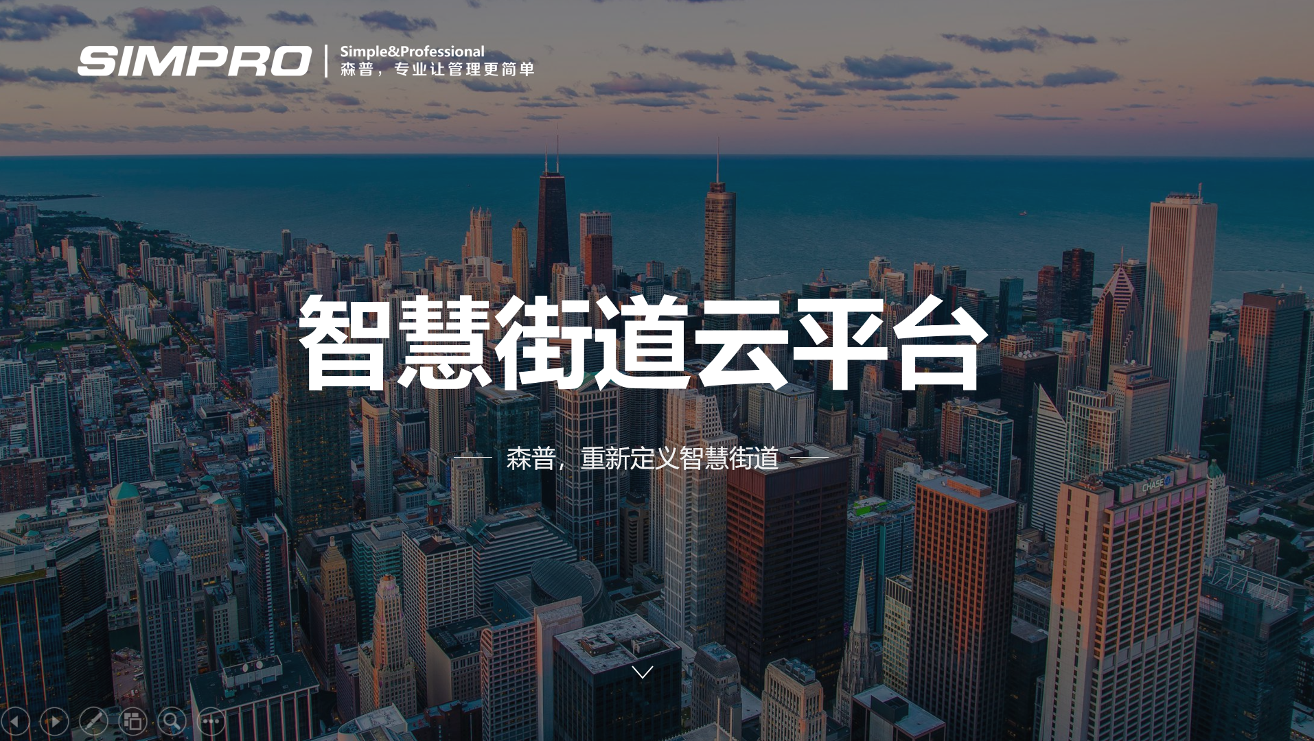 智慧街道：集黨建、網(wǎng)格、綜治、社區(qū)治理于一體的街道大數(shù)據(jù)中心 森普智慧街道