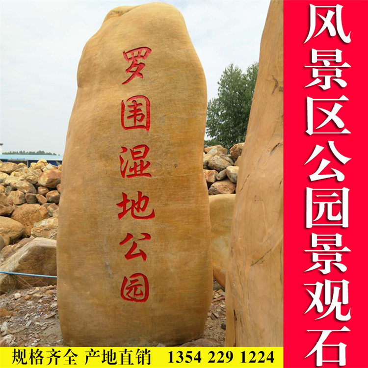 公園招牌黃蠟石刻字