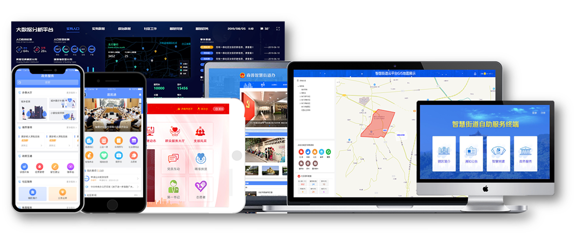 智慧街道：集黨建、網(wǎng)格、綜治、社區(qū)治理于一體的街道大數(shù)據(jù)中心 森普智慧街道