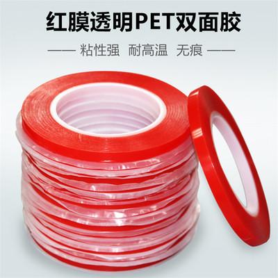 *力耐高溫雙面膠帶手機觸摸屏維修膠紅膜PET無痕透明雙面膠帶