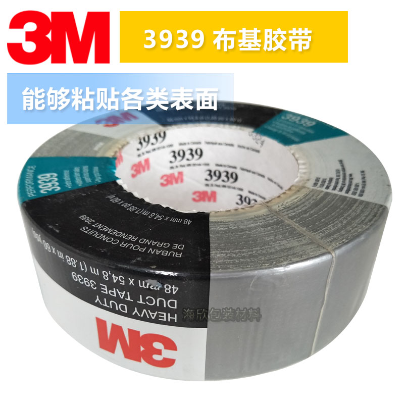 3M3939布基膠帶銀色大力管道密封膠帶