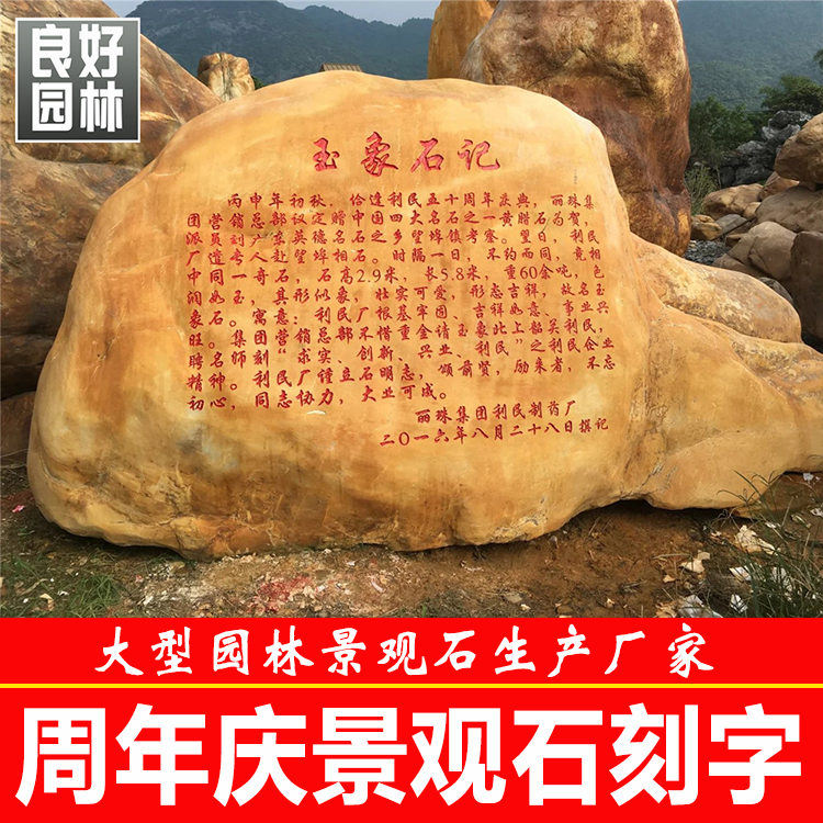 校園紀(jì)念石 畢業(yè)生捐贈(zèng)刻字黃蠟石給母校