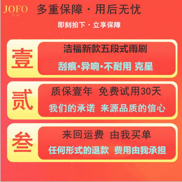 潔福五段式雨刷膠條/多功能通用型汽車有骨雨刮器片