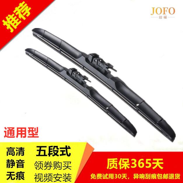 潔福五段式雨刷膠條/多功能通用型汽車有骨雨刮器片