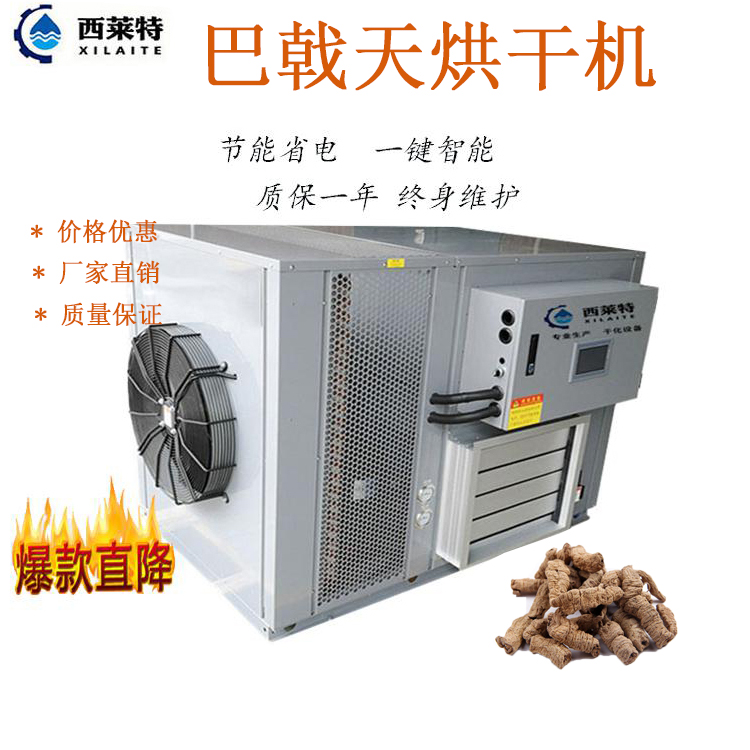 巴戟天烘干機烘干均勻 色澤好