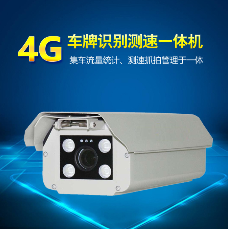 200A廠區(qū)測(cè)速和車流量統(tǒng)計(jì)單向單車道電子眼抓拍道路監(jiān)控4G系統(tǒng)