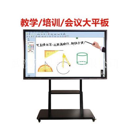 會(huì)議平板 電子白板 教學(xué)一體機(jī) 智能會(huì)議平板 觸屏?xí)h一體機(jī) 觸摸交互式電子白板 黑板多媒體教學(xué)一體機(jī)