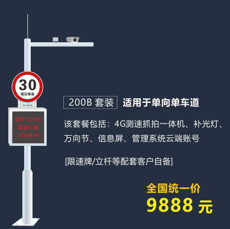 200B雙車道車流量統(tǒng)計(jì)和電子眼抓拍系統(tǒng),適用廠區(qū)測(cè)速或區(qū)間測(cè)速