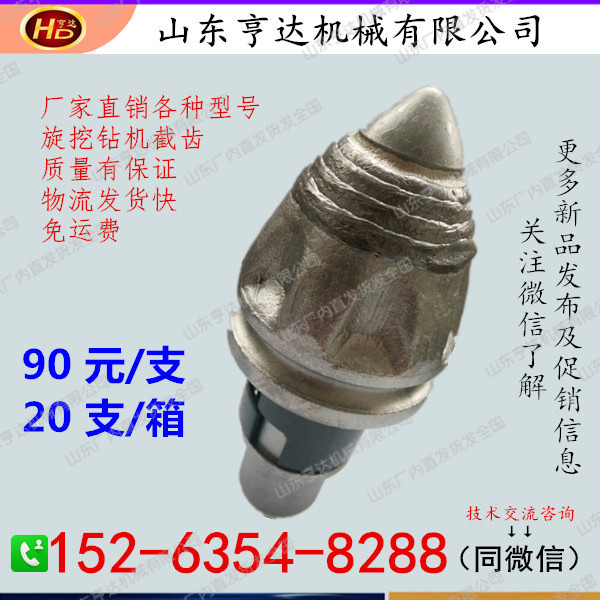 3060-M25 山東亨達機械直銷 優(yōu)質旋挖齒 旋挖鉆機配件 進口合金頭
