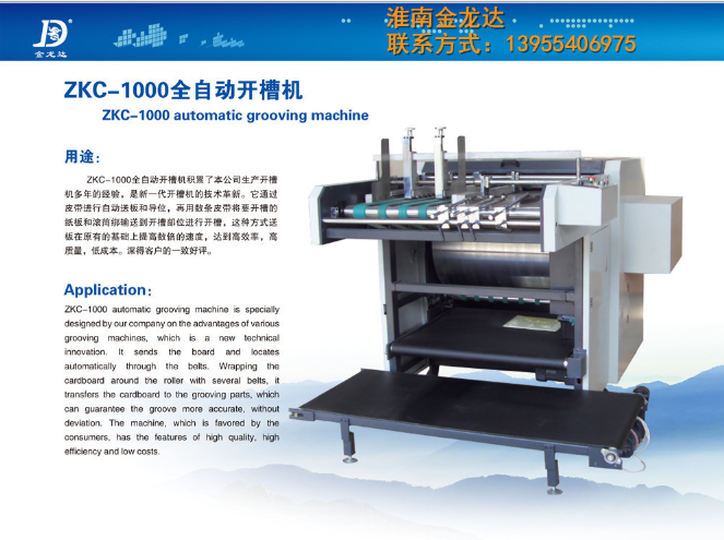 全自動紙板開槽機，自動紙板無塵開槽機，紙板V型開槽機