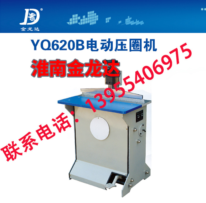 電動壓圈機，壓圈機，線圈臺歷，掛歷壓圈機